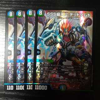 SSS級天災 デッドダムド 4枚セット