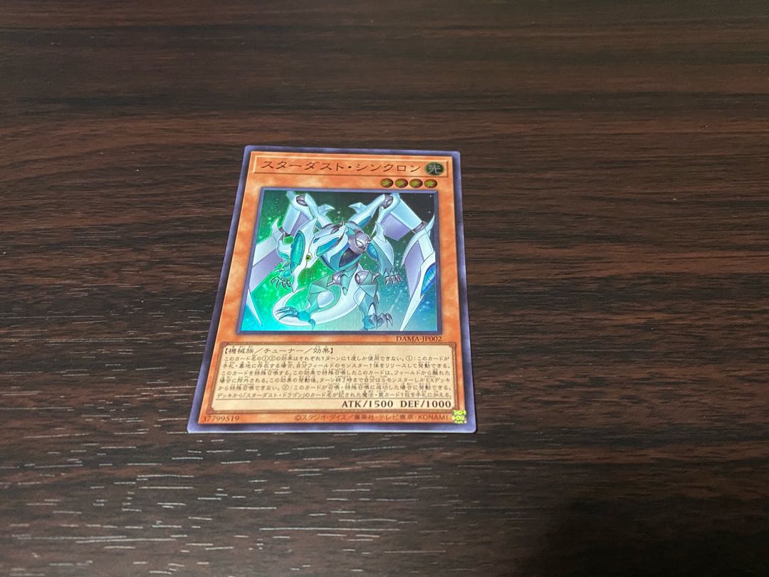 スターダスト・シンクロン スーパーレア