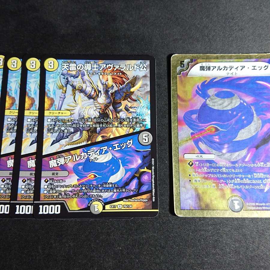 【おまけ付き】天雷の導士アヴァラルド公|魔弾アルカディア・エッグ