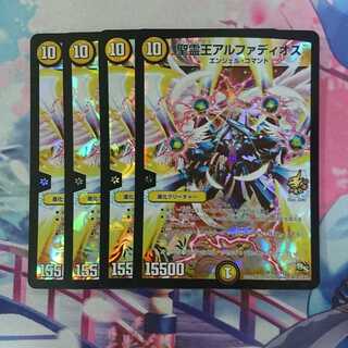 デュエマ 聖霊王 アルファディオス プロモ 4枚セット