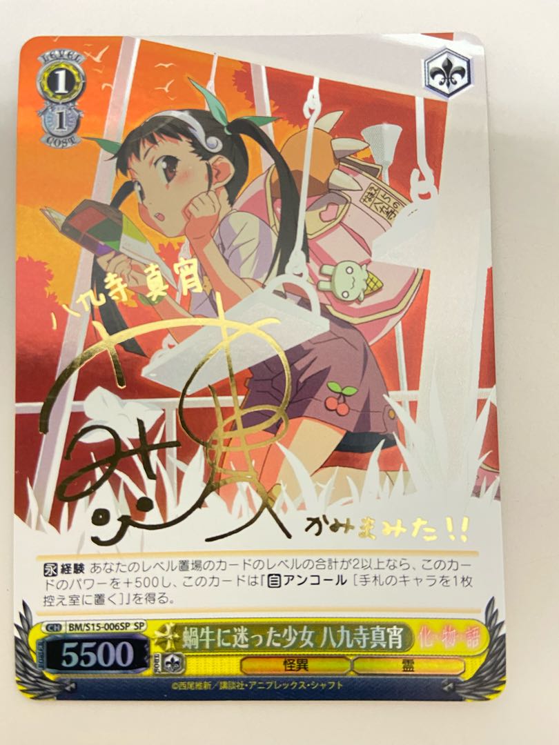 ヴァイスシュヴァルツ PSA10 蝸牛に迷った少女 八九寺真宵　SP　サイン カードリスト ｜ ヴァイスシュヴァルツ｜Weiβ Schwarz