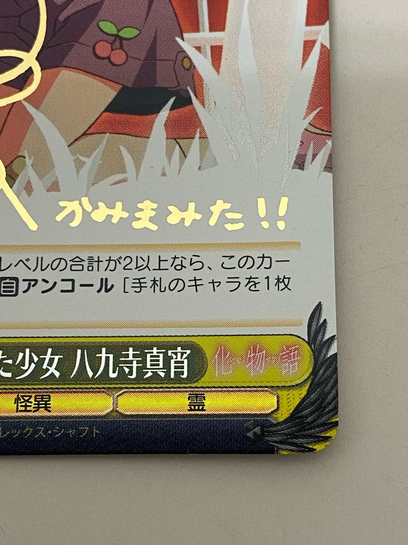 蝸牛に迷った少女 八九寺真宵(サイン入り)