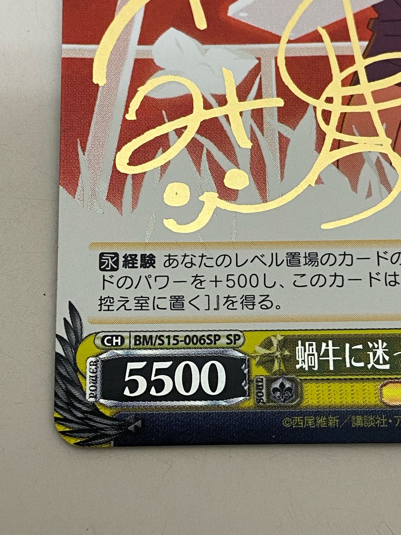 蝸牛に迷った少女 八九寺真宵(サイン入り)