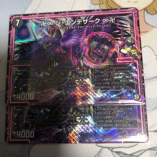 卍♾ ジエンデザーク　♾卍　2枚