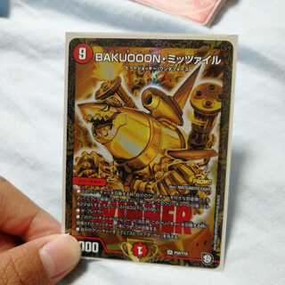 ミッツァイルプロモ