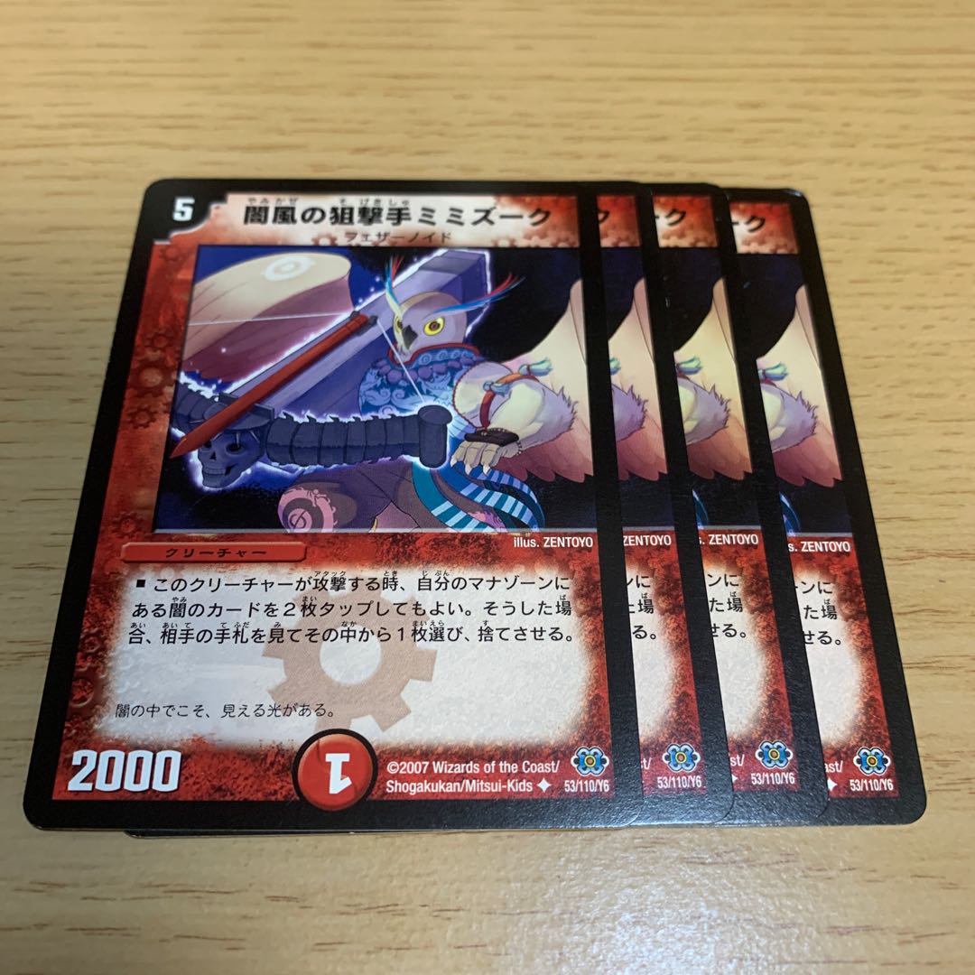 Yami Wind Snipers Mimizuk U