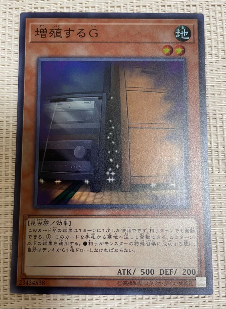 増殖するG【スーパー】