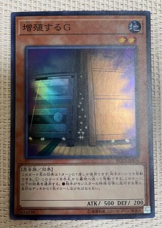 増殖するG【スーパー】