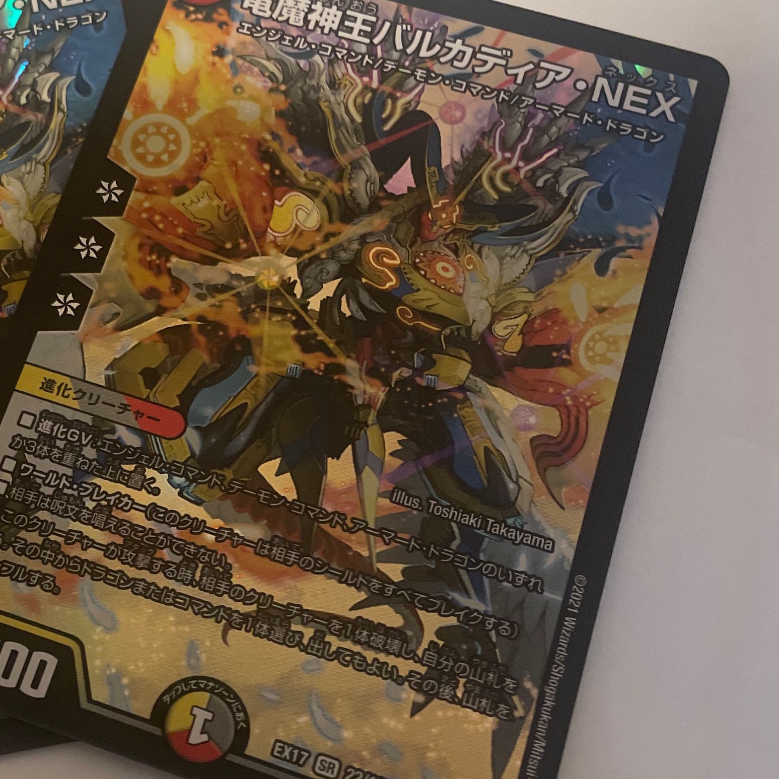 Barcadia, King of the Dragons and Demons NEX SR 1 piece