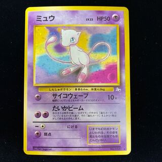 ミュウ 旧裏キラ