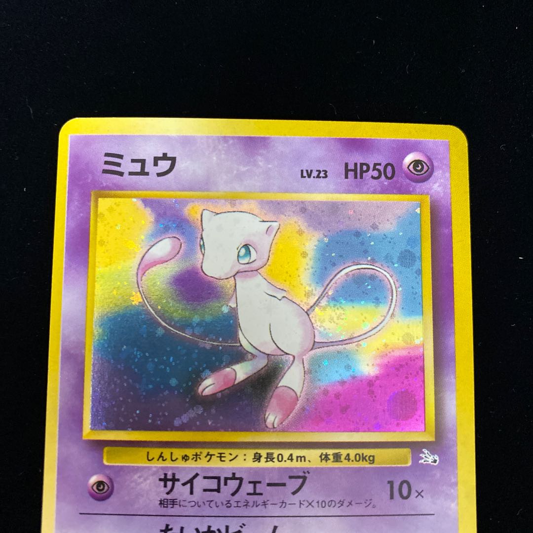 ミュウ 旧裏キラ