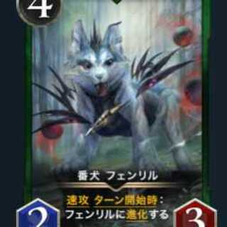 番犬 フェンリル