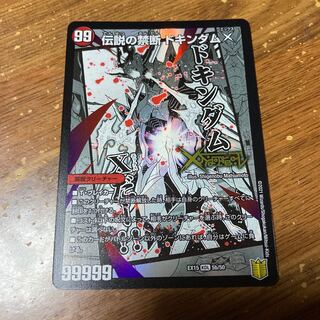 禁断 -封印されしX-｜伝説の禁断 ドキンダムX