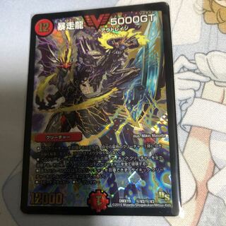 暴走龍5000GT シク