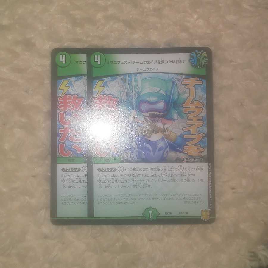 最安値！【マニフェスト】チームウェイブを救いたい【聞け】