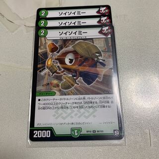 ソイソイミー 3枚