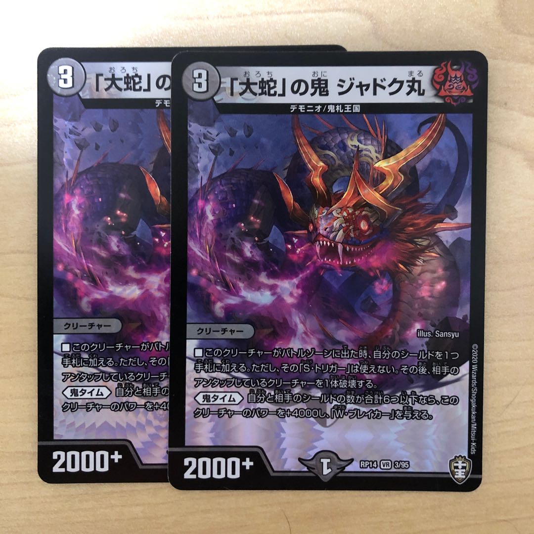 「大蛇」の鬼 ジャドク丸 VR