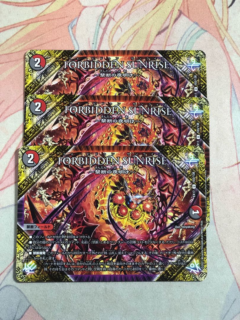 FORBIDDEN SUNRISE -禁断の夜明け- 3枚