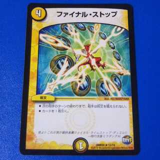 ファイナルストップ　1枚【管理記号12】