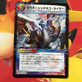 激天下！シャチホコ・カイザー 1枚