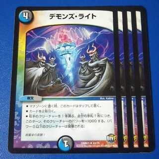 良評価1000&クリスマス記念価格　デモンズライト　4枚【管理記号12】