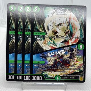 幻緑の双月｜母なる星域