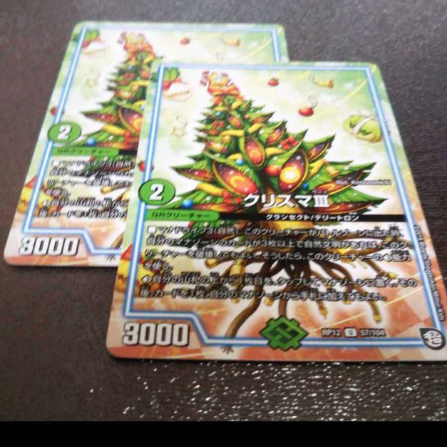 クリスマ2枚 002