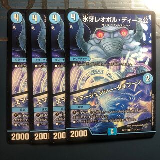 【セット割実施中！】氷牙レオポル・ディーネ公 / エマ―ジェンシー～