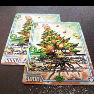 クリスマ2枚