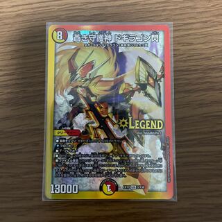 蒼き守護神 ドギラゴン閃 LEG