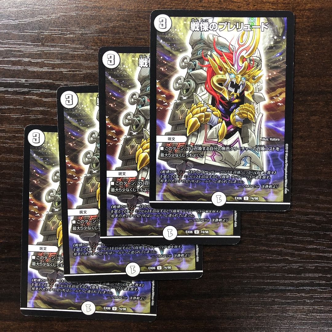 戦慄のプレリュード