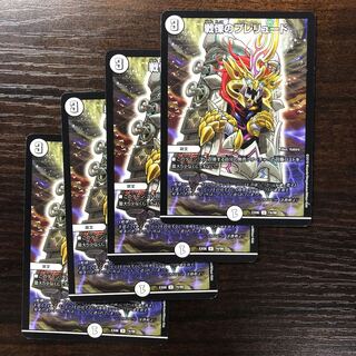 戦慄のプレリュード