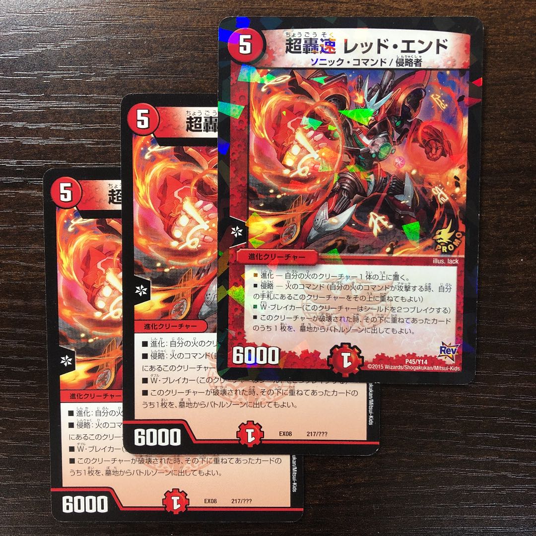 超轟速 レッド・エンド