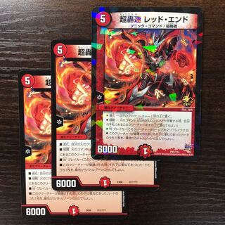 超轟速 レッド・エンド