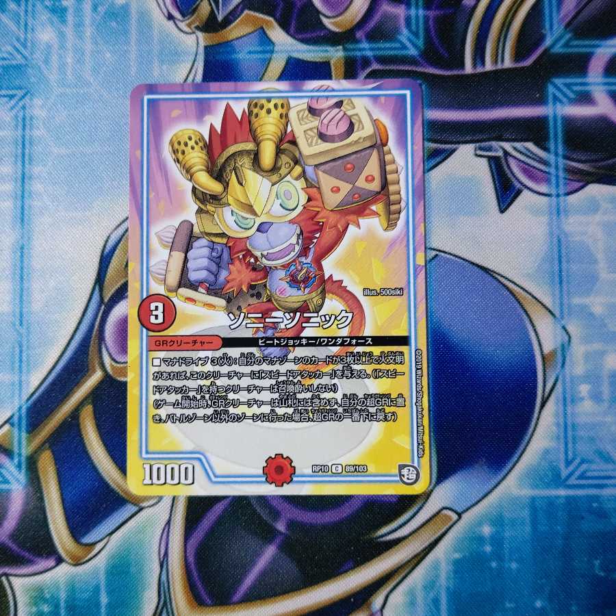 ソニーソニック C