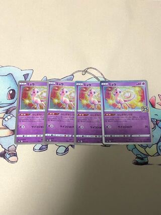 ミュウ(キラ)4枚