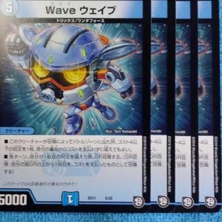 waveウェイブ  4枚