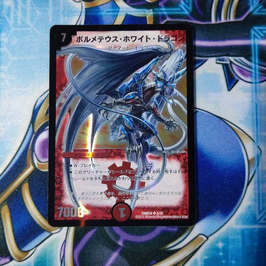 ボルメテウス・ホワイト・ドラゴン SR