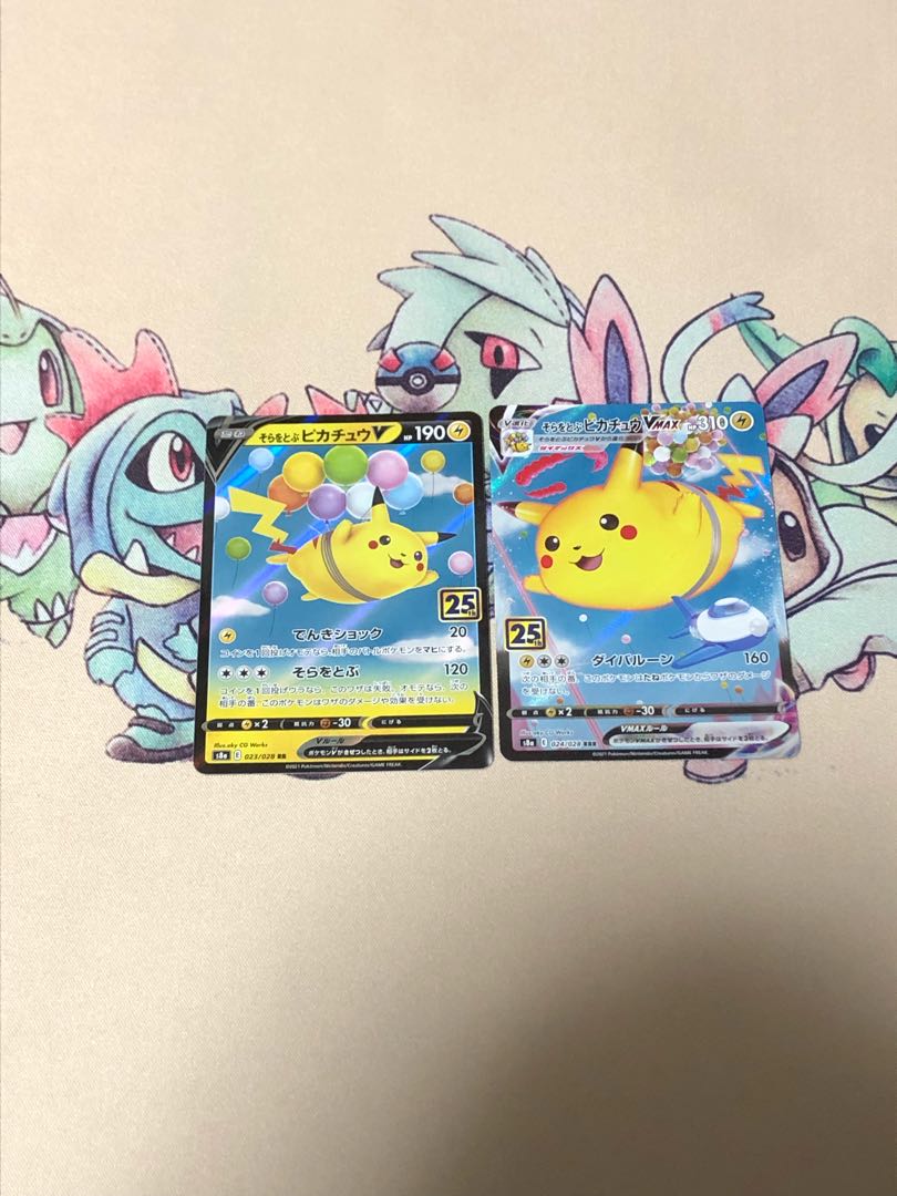 そらをとぶピカチュウVMAX RRR RR