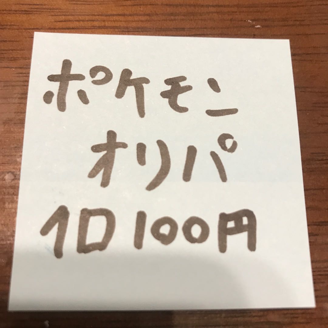 100 yen per unit] Pokémon, O-ri-pa