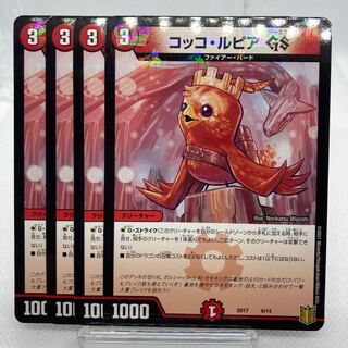 コッコ・ルピアGS