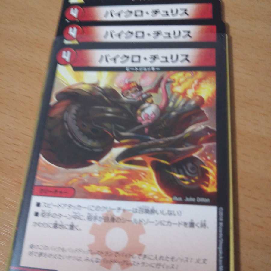 バイクロチュリス