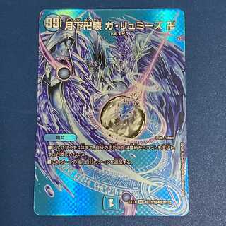 月下卍壊 ガ・リュミーズ 卍 SR