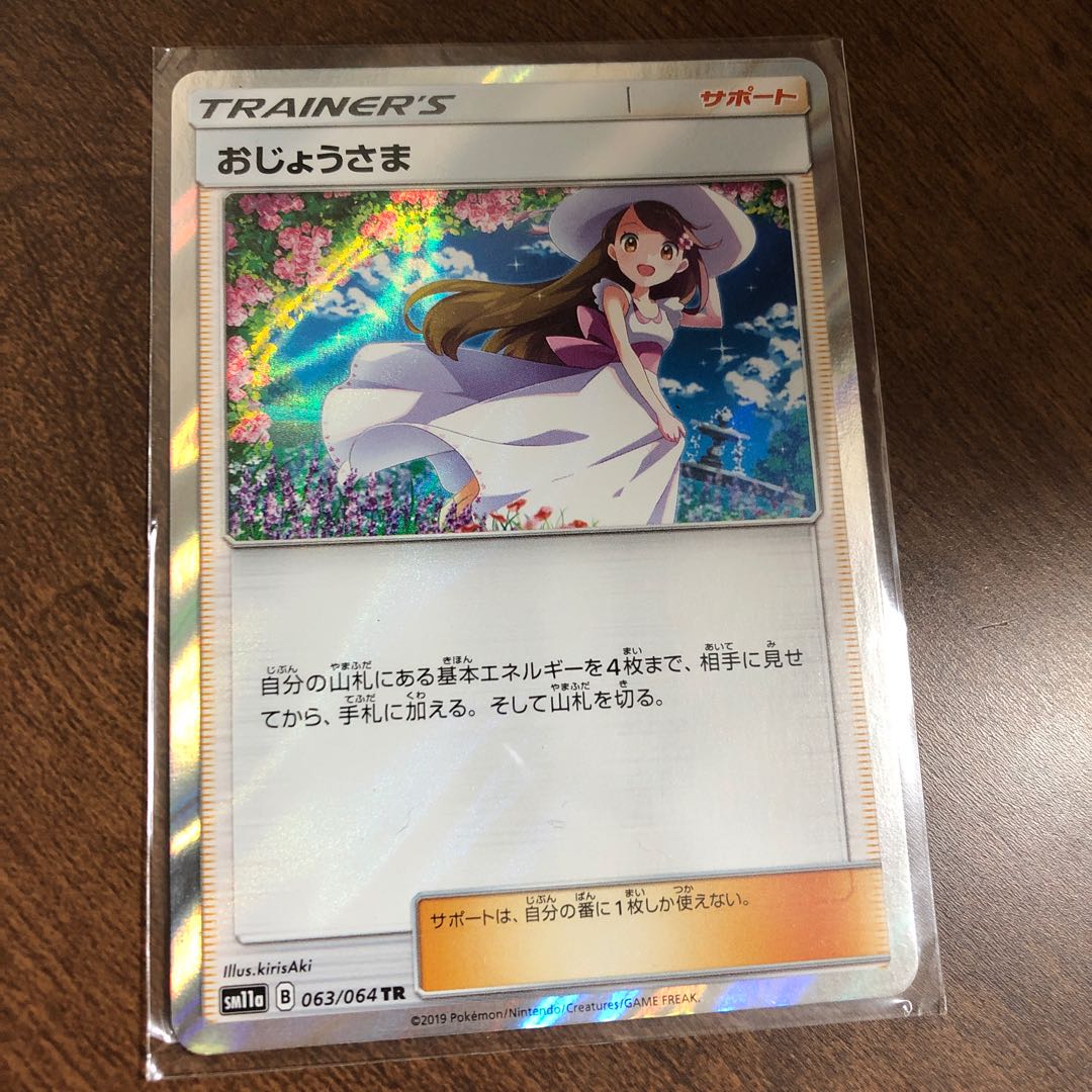 おじょうさま TR