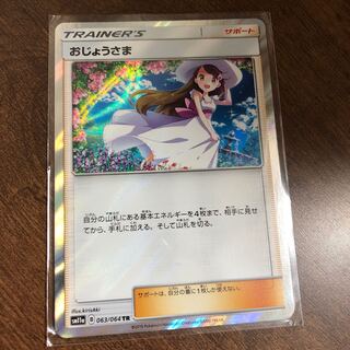 おじょうさま TR