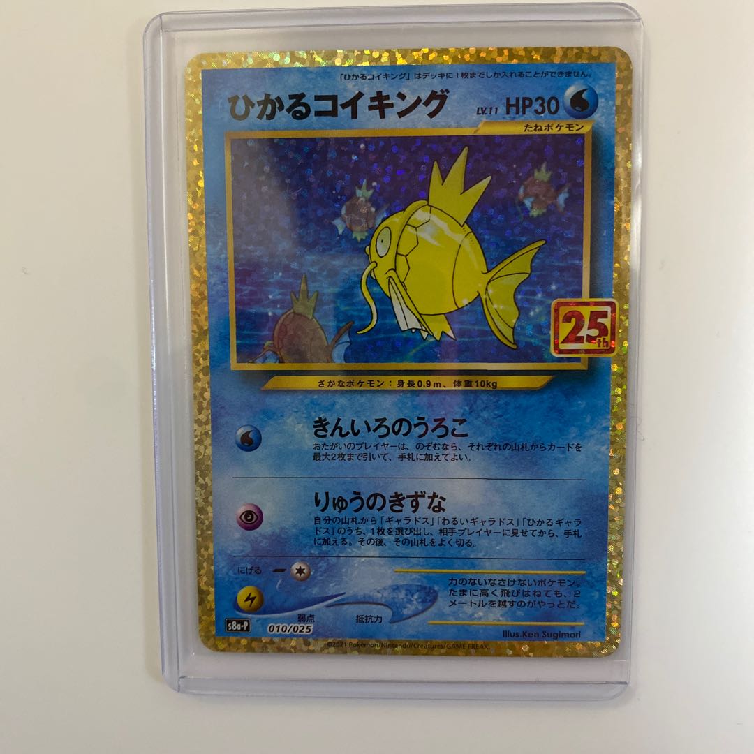 ひかるコイキング　