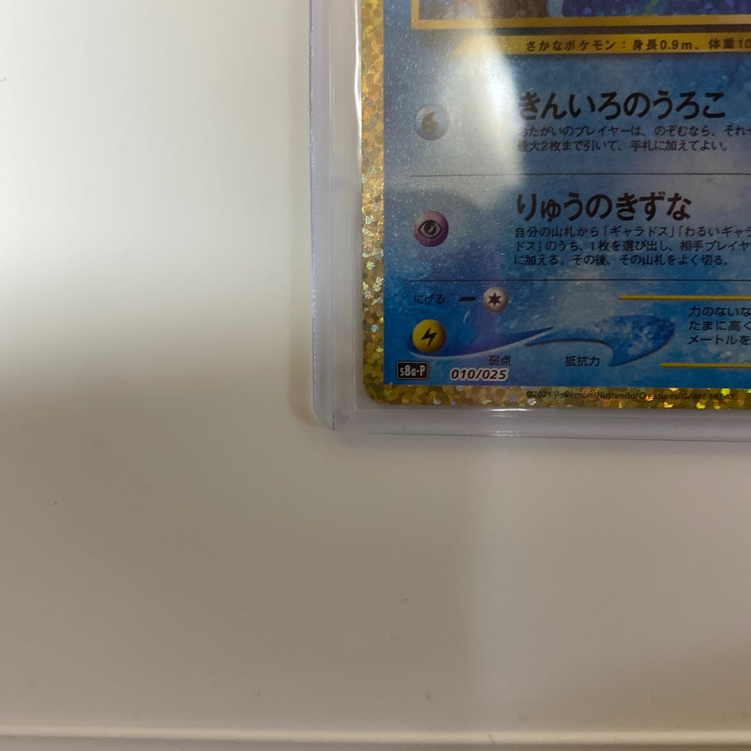 ひかるコイキング　