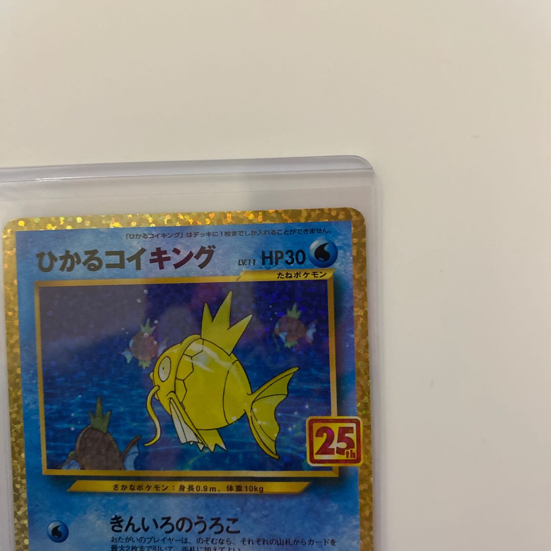 ひかるコイキング　