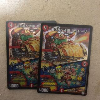 ゴリガン砕車ゴルドーザダイナマウススクラッパー