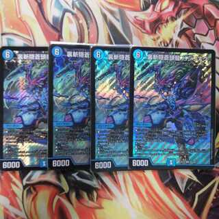 裏斬隠蒼頭龍 バジリスク